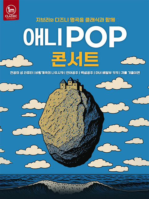 애니팝콘서트(ANI POP CONCERT)