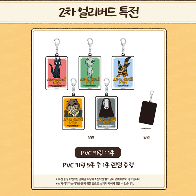 [2차 얼리버드 15% 할인] 스튜디오 지브리展 in Jeju