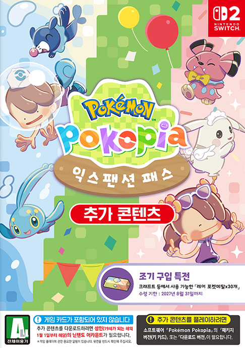 [매장픽업예약][스위치2] Pokémon Pokopia 익스팬션 패스