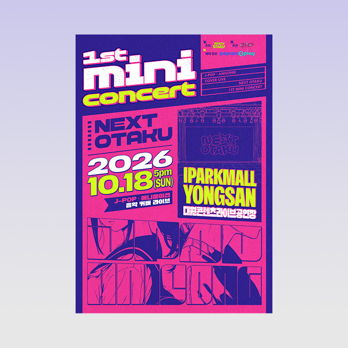 넥스트오타쿠 1ST MINI CONCERT